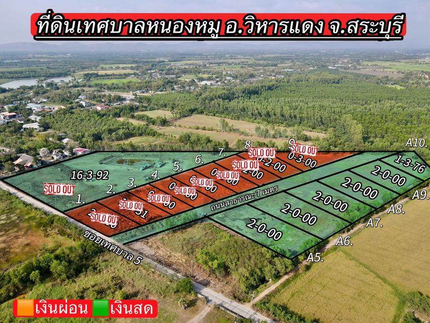 ที่ดินผืนสวย ทำเลน่าลงทุน ใกล้ชุมชนหนองหมู เทศบาลตำบลหนองหมู อำเภอวิหารแดง จังหวัดสระบุรี 1