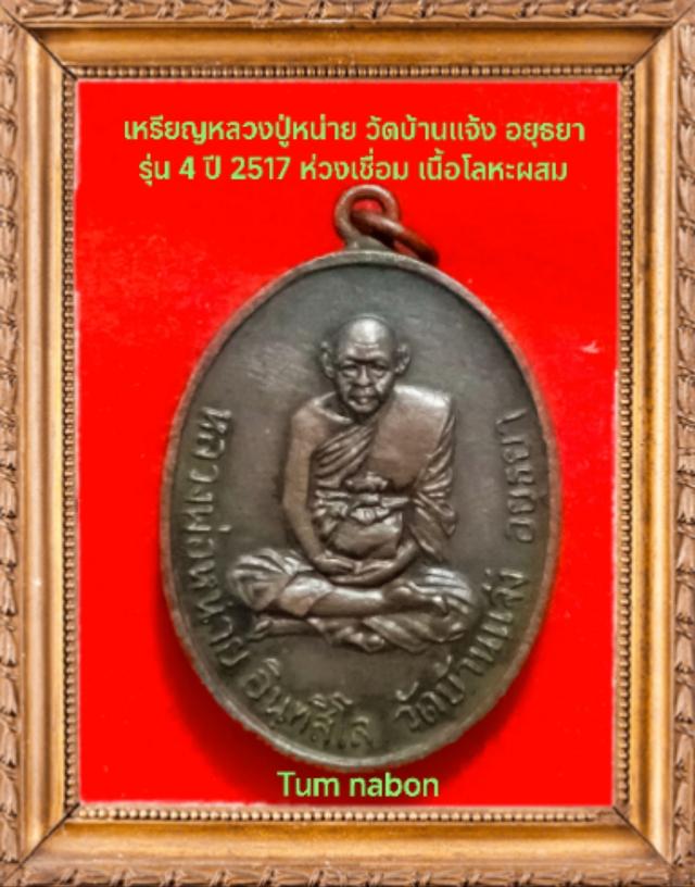 พระเครื่อง เครื่องราง