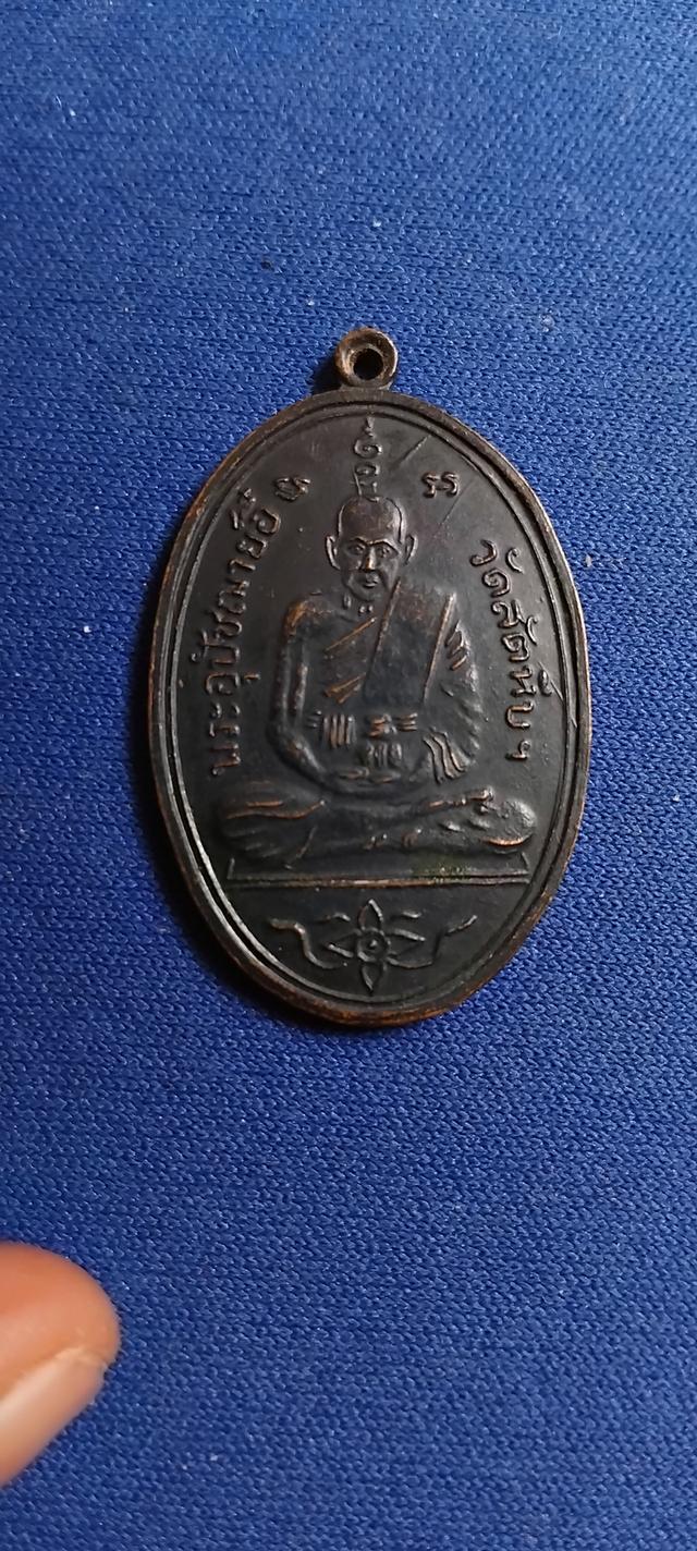 เหรียญหลวงพ่ออี๋ปี2504เนื้อเก่าเดิมๆๆ