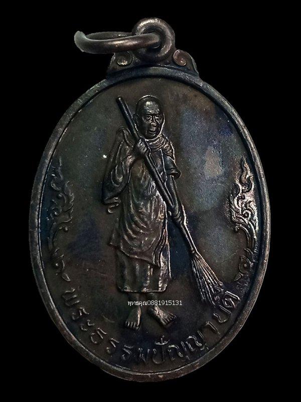 รูป เหรียญพระธรรมวงศาจารย์ หลวงปู่เพียร วัดคูหาสวรรค์ พัทุลง ปี2542