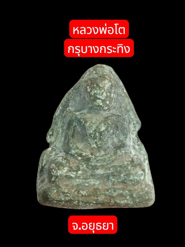 หลวงพ่อโต