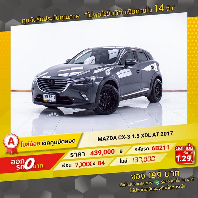 รหัสรถ 6B211 MAZDA CX-3 1.5 XDL 2017 12