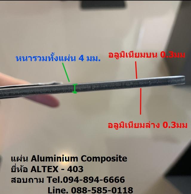 แผ่นอลูมิเนียมคอมโพสิต รุ่นเน้นคุณภาพสี 10 ปี  ALTEX  9