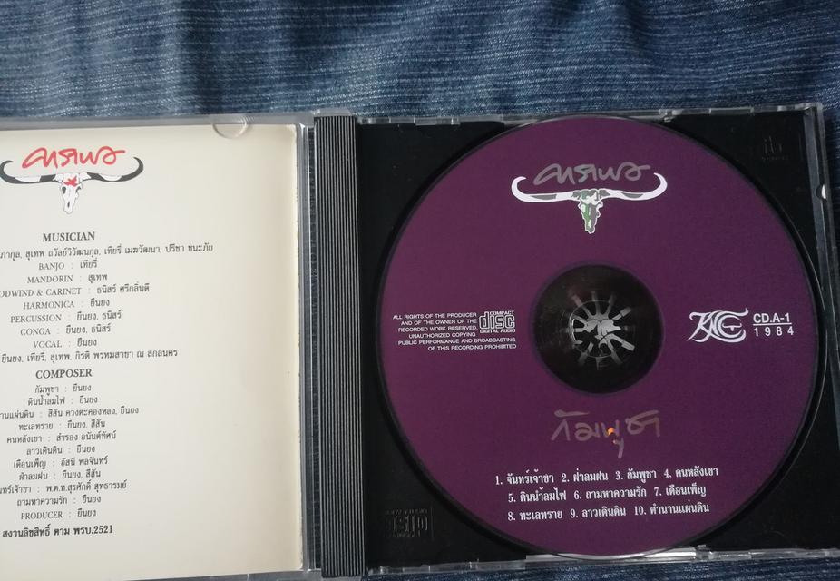 Cdเพลง คาราบาว 4
