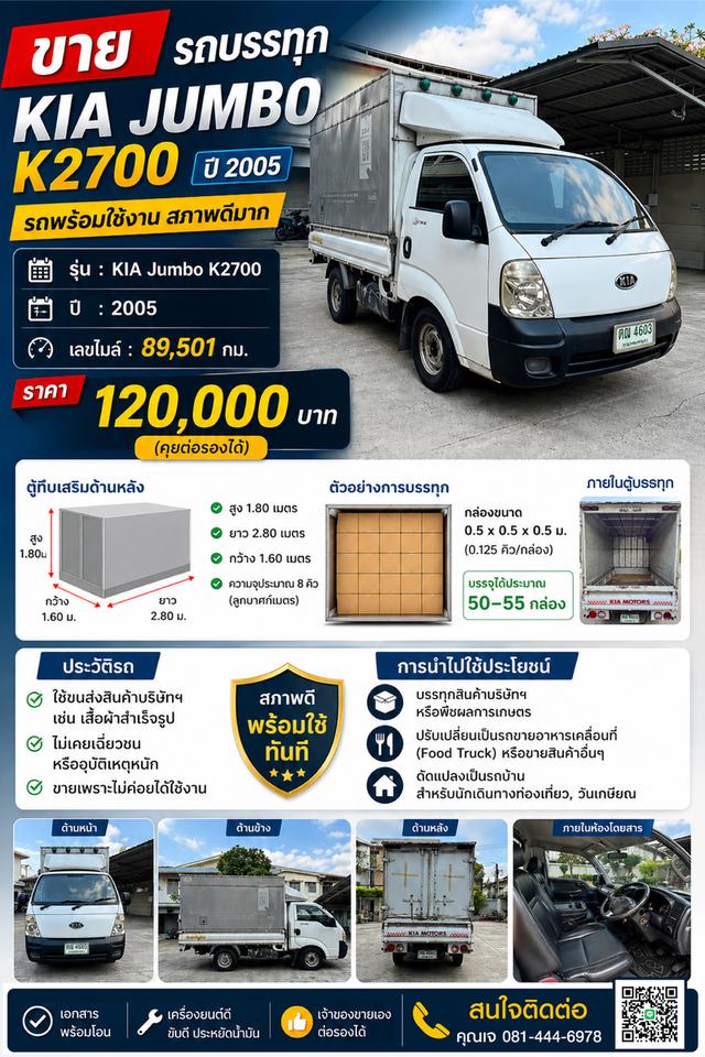 รถกระบะKIAJumboสภาพดี ปี 2005 รูปที่ 11