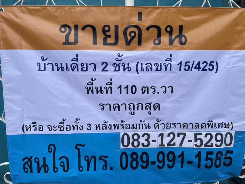 ขายบ้าน 3 หลัง(76 & 77 & 110ตร.วา)รวมทั้งสิ้น 263 ตร.วา(ซื้อแยก หรือ รวมทุกหลังก็ได้ แต่ซื้อ3 หลังราคาลดพิเศษ) ย่านสำโรง ซ.ด่านสำโรง 62 หมู่บ้านกัญญา3 2