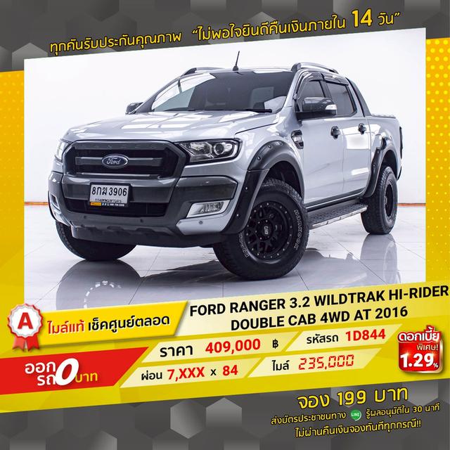 รหัสรถ 1D844 RANGER 3.2 WILDTRAK HI-RIDER DOUBLE CAB 4WD 14