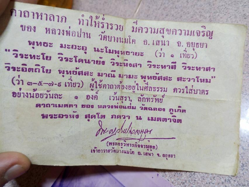 ธนบัตรขวัญถุง หลวงพ่อปาน รูปที่ 2