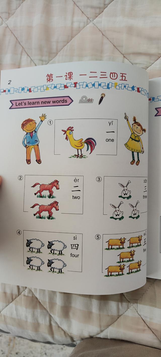 หนังสือเรียนภาษาจีน 2