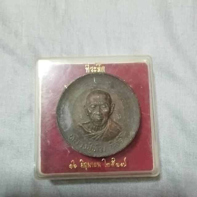 เหรียญหลวงปู่ทิม บาตรน้ำมนต์ ปี 2517 2