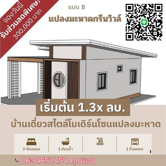 ขายบ้าน