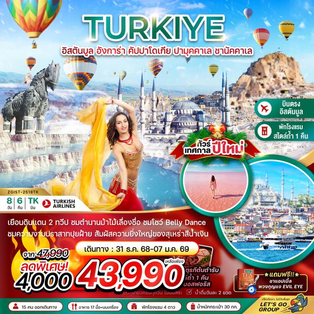 ทัวร์ #ตุรเคีย #บินตรงอิสตันบล