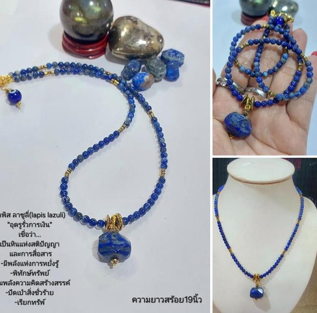 สร้อยคอหินลาพิส ลาซูลี่(Lapis lazuli)เจียรเหลี่ยม ติ่งevil eye ความยาว 19 นิ้ว