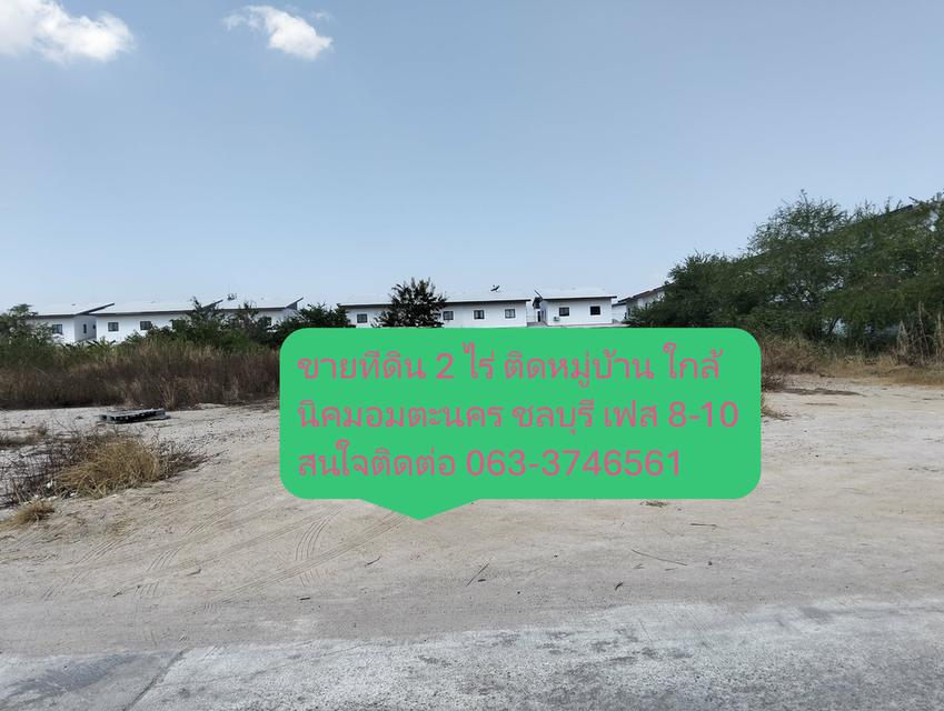 ขายที่ดิน 2ไร่ 1งาน เขตนิคมอมตะซิตี้ ชลบุรี 2