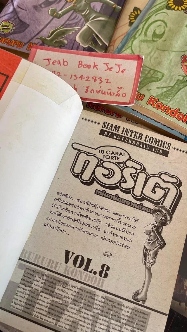 หนังสือการ์ตูน ทอร์เต้ แม่มดน้อยจากท้องฟ้า 1-14 จบ