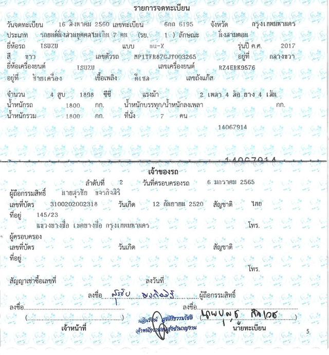 Isuzu Mu-X 1.9 DVD สีขาว ปี 2017 มือเดียวป้ายแดง 20