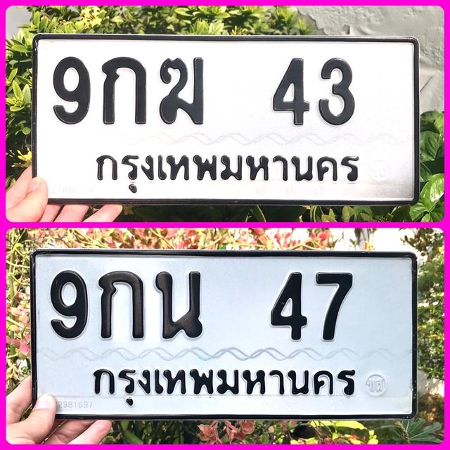 ขายเลขทะเบียนสวยสองหลัก 43,47