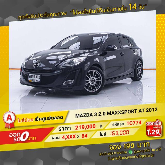 รหัสรถ 1C774 MAZDA3 2.0 MAXXSPORT 2012 11