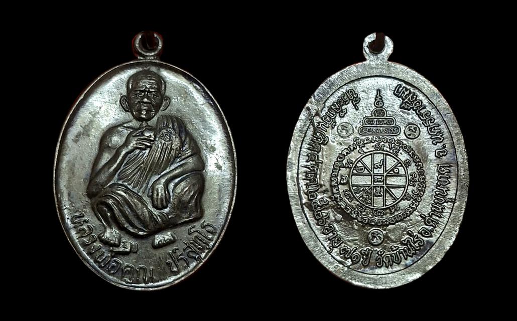 เหรียญหลวงพ่อคูณ ที่ระลึก ฉลองวันเกิด 71 ปี ปี2526