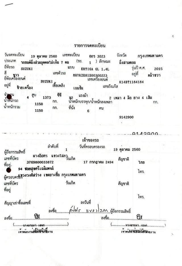 SUZUKI ERTIGA 1.4 GL ปี 2015 17