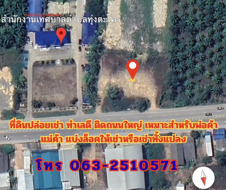 ให้เช่าที่ดินติดถนนใหญ่ หน้าสำนักงานเทศบาลทุ่งตะไคร้ แบ่งล็อกขายของ / ร้านอาหาร / ผลไม้ คนผ่านเยอะ มีล้งทุเรียน 2