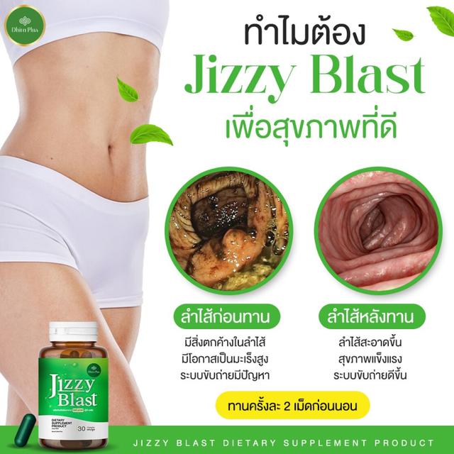 JIZZY BLAST สารสกัดจากสมุนไพร ช่วยเรื่องระบบขับถ่าย 30แคปซูล 5