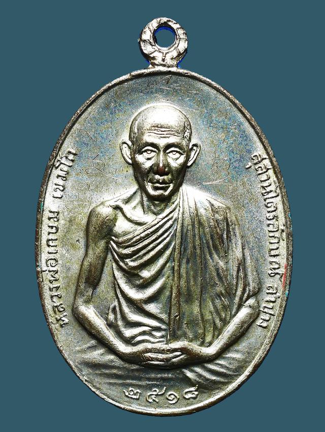 รูป เหรียญหลวงพ่อเกษม เขมโก มทบ.๗ ค่ายสุรศักดิ์มนตรีสร้างถวาย ปี2518...สวยเดิมๆ