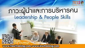 หลักสูตร Leadership ผู้นำทีมประสิทธิภาพ (January 21) 