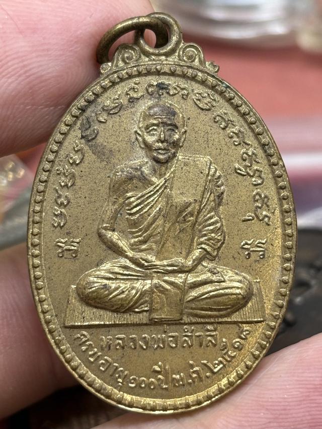 เหรียญ รุ่น ๑ หลวงพ่อสำลี วัดซับบอน สระบุรี พ.ศ.๒๕๑๘ สวยครับ