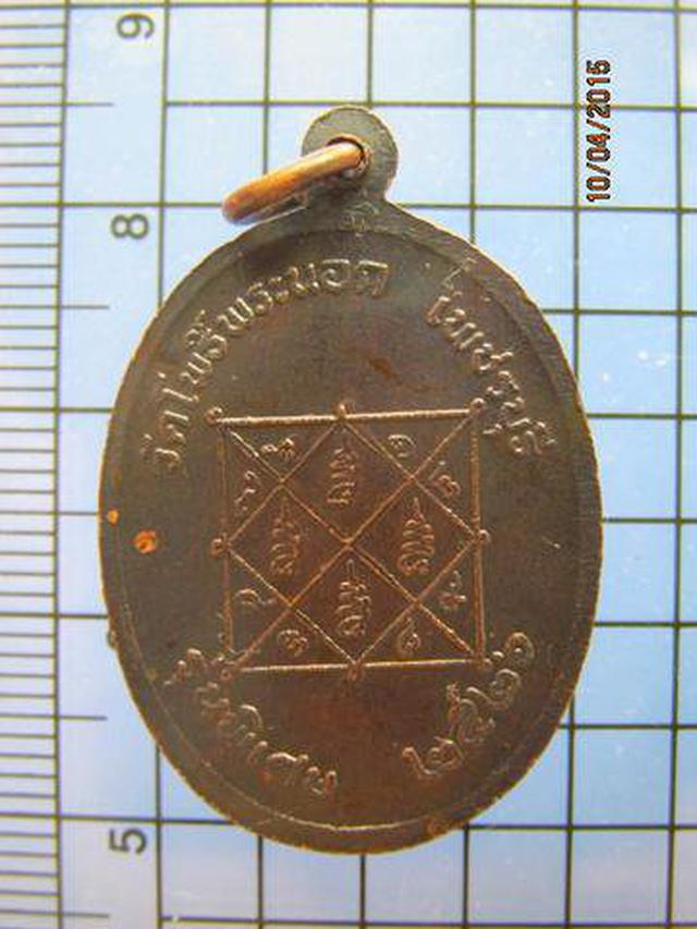 1567 เหรียญหลวงพ่อลาภ วัดโพธิ์พระนอก ปี 2526 รุ่นพิเศษ จ.เพช 1