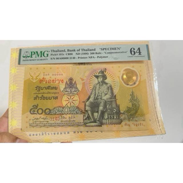 ธนบัตร 500 บาท รุ่นตัวอย่าง เกรดสูงมาก UNC 64 กาญจนา ร.9 ครองคราช 50 ปี เลขสวย 00A00000 พร้อมปก 6