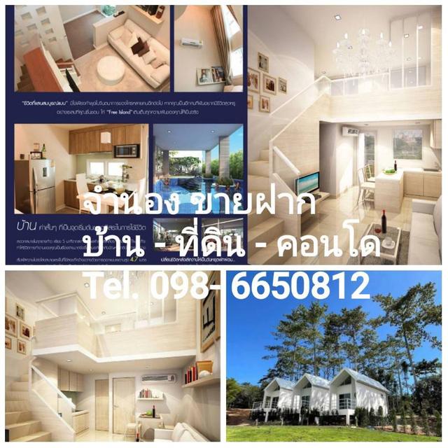 รับจำนอง อสังหาฯ & รีไฟแนนซ์ อนุมัติไว วงเงินสูง รับทั่วประเทศ