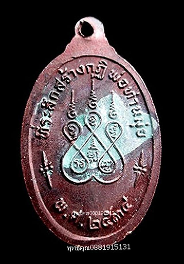 เหรียญพระกำแพงเขย่งพ่อท่านมุ่ย วัดป่าระกำเหนือ นครศรีธรรมราช ปี2534 3