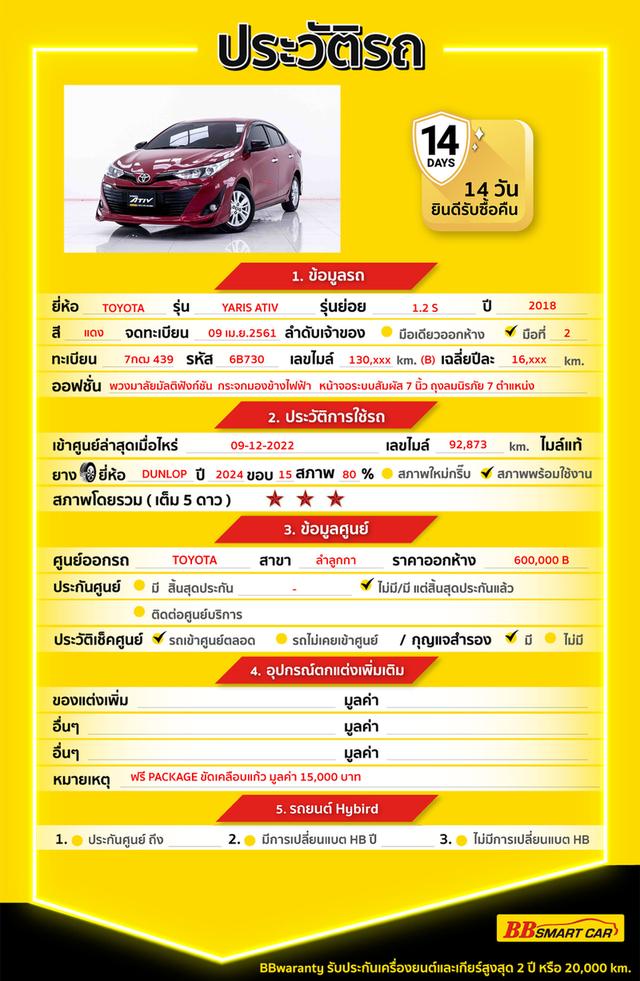 TOYOTA YARIS ATIV 1.2 S ปี 2018 รูปที่ 19