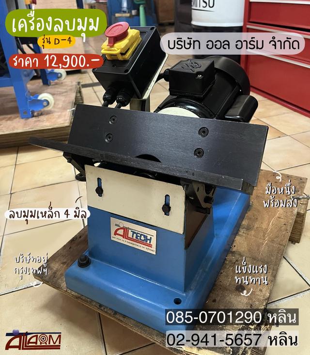 เครื่องลบมุม 1