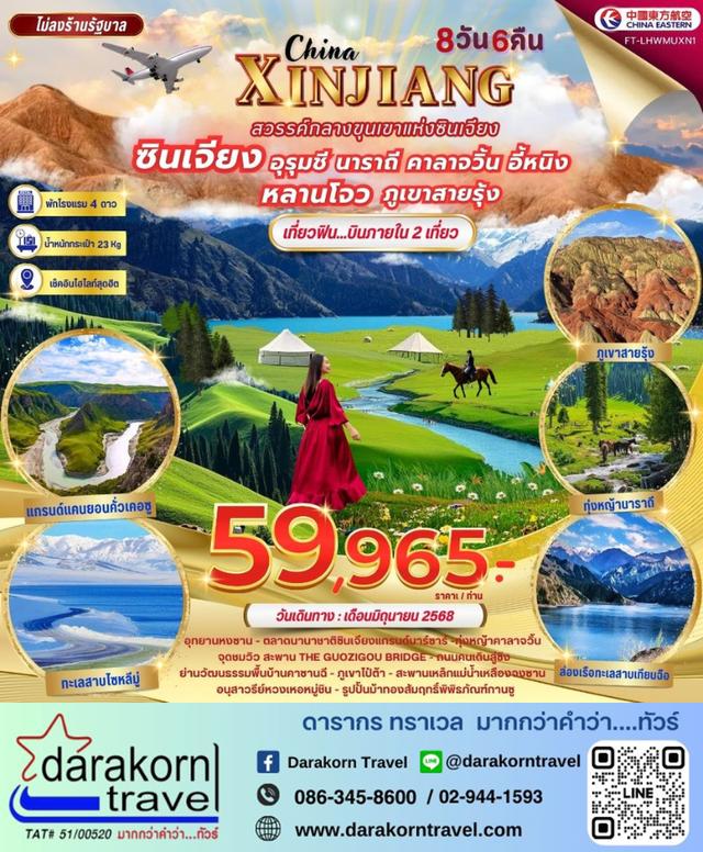 ทัวร์จีน Xinjiang สวรรค์กลางขุนเขาแห่งซินเจียง 8วัน 6คืน