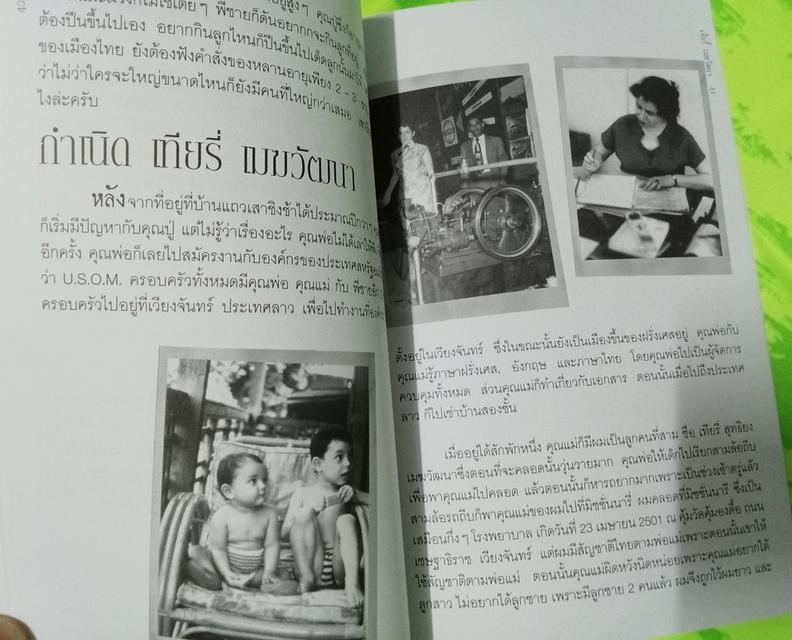 หนังสือ เทียรี่ เมฆวัฒนา