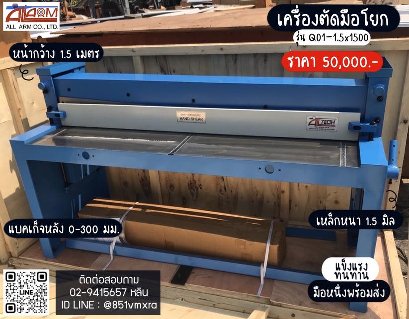 เครื่องตัดแบบเท้าเหยียบ