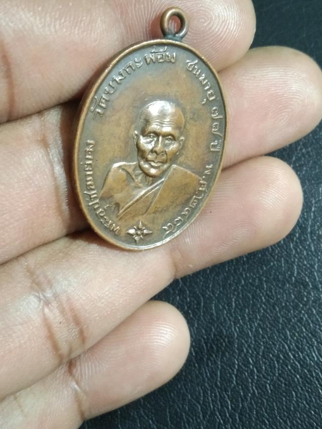 เหรียญหลวงพ่อคง วัดบางกะพ้อม