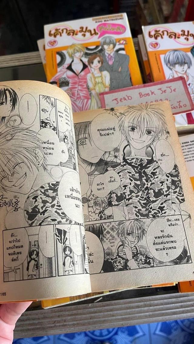 หนังสือการ์ตูน เค้กละมุน อุ่นไอรัก 1-15 จบ 5