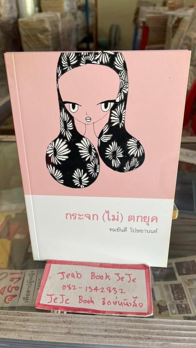 หนังสือ ชุดหนังสือ ใก้ลใจ 3 เล่ม