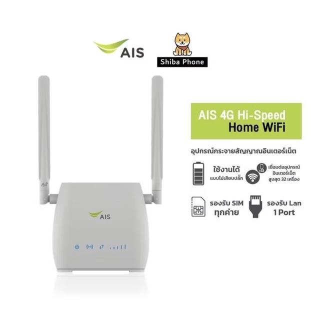 AIS HOME WIFI 4G รองรับซิมทุกเครือข่าย