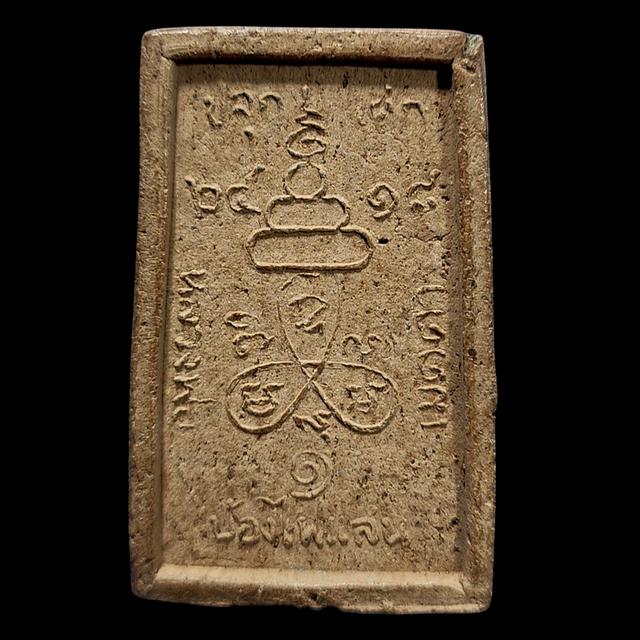 พระสมเด็จบ้องไฟแสน รุ่น ๑ ปี ๒๕๑๘ วัดศรีสว่าง รูปย่อยที่ 2