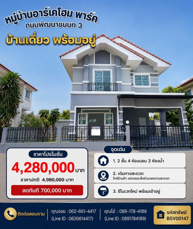 🏡 บ้านเดี่ยว 2 ชั้น รีโนเวทใหม่ ใกล้แอร์พอร์ตลิงก์ลาดกระบัง | ลาดกระบัง ถ.พัฒนาชนบท 3 1