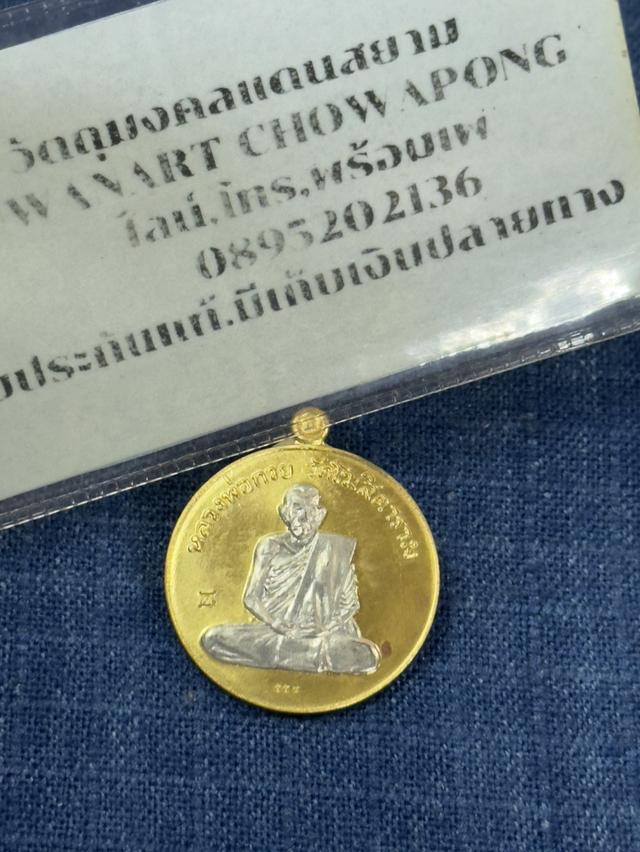 เหรียญกลมหลวงพ่อกวย ชุตินธโร วัดโฆสิตาราม รุ่นแรงครู ชุดกรรมการ เลข554 เนื้อทองฝาบาตรหน้ากากดีบุก