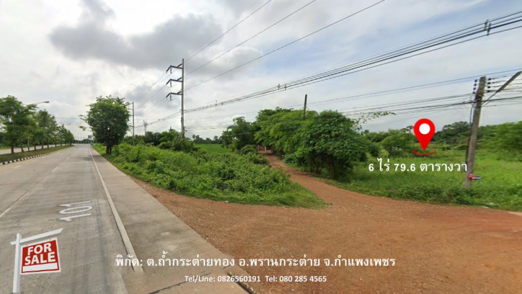 ขาย ที่ดิน รวม 3 แปลง ใกล้ทางหลวงแผ่นดินสายกำแพงเพชร(101) 6 ไร่ 79.6 ตรว เพียง14 เมตรเท่านั้น 3