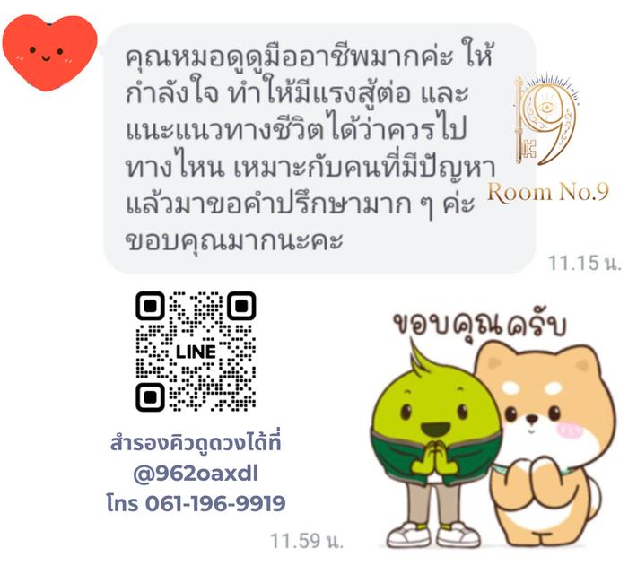 รีวิวดูดวง รีวิวหมอดู ดูดวงแม่นๆ 99 บาท 6