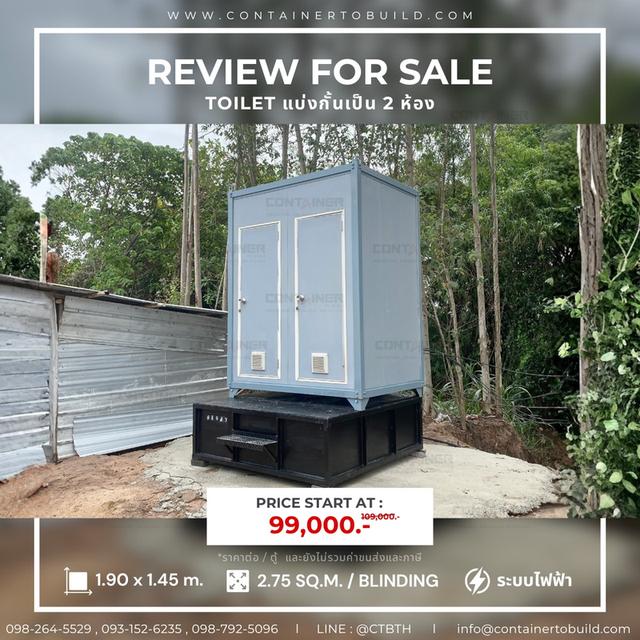 ตู้ห้องน้ำมือสอง ตู้ห้องน้ำเคลื่อนที่