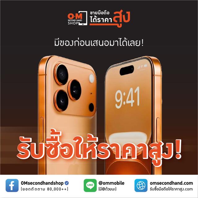 OMseconndhand รับซื้อไอโฟน17 ทุกรุ่น ให้ราคาสูงมาก สอบถามได้เลย 3