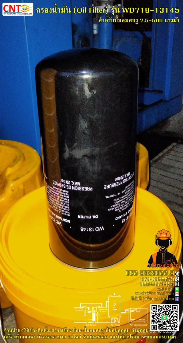 จำหน่ายไส้กรองปั๊มลม Air Filter , Oil Filter , Oil separator , น้ำมันปั๊มลมสำหรับเครื่องปั๊มลม ขนาด 75 แรงม้า 5